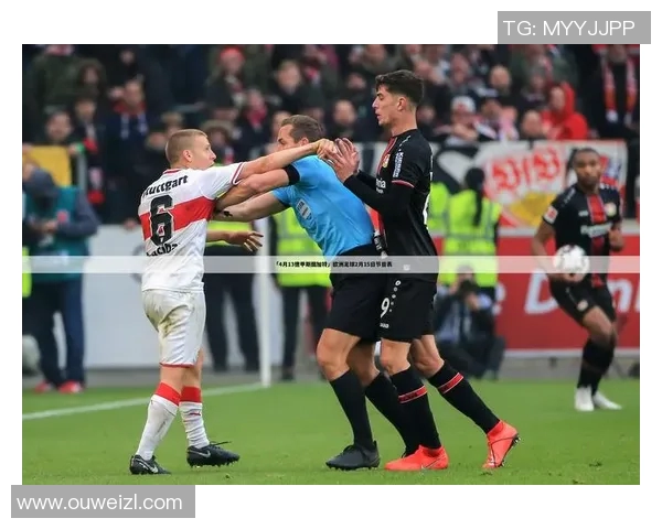 斯图加特与柏林赫塔历史交锋记录分析及战绩对比